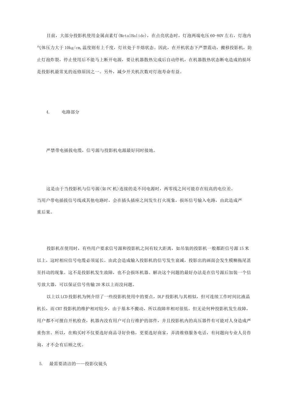 投影机维护与保养_第3页