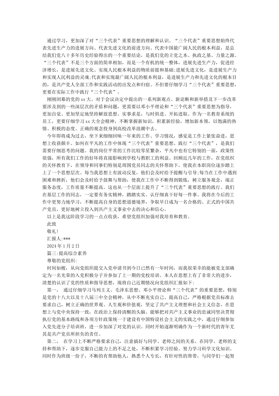 2024年入党积极分子思想汇报精选(4篇)_第2页