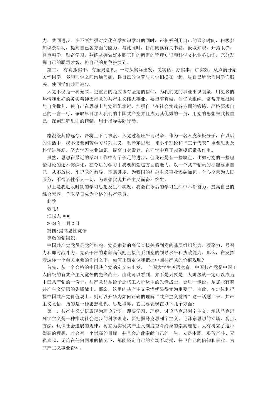 2024年入党积极分子思想汇报精选(4篇)_第3页