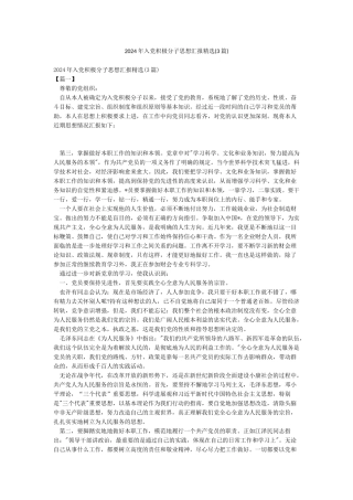 2024年入党积极分子思想汇报精选(3篇)