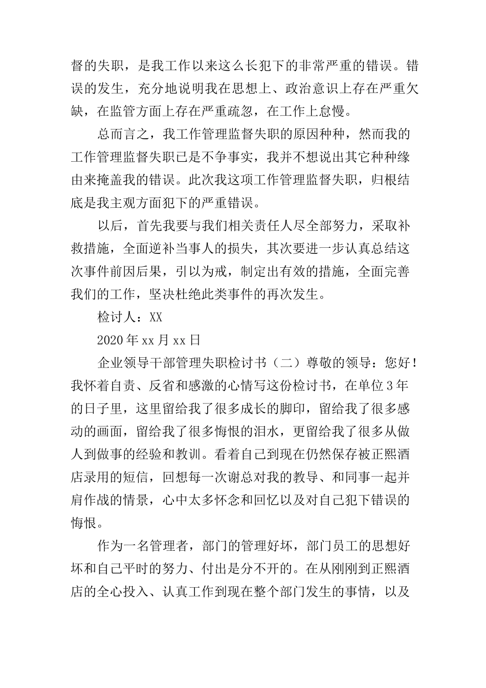企业领导干部管理失职检讨书_第2页