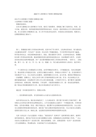 2024年入党积极分子思想汇报精选