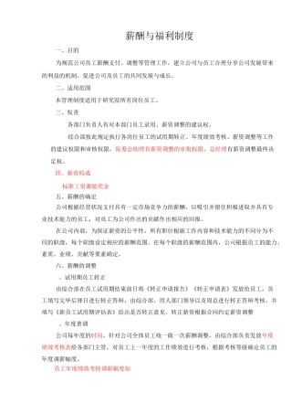 薪酬与福利制度