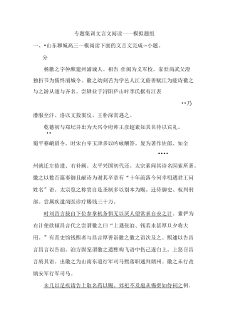 2020高考语文文言文阅读文言文阅读—模拟题组(2)