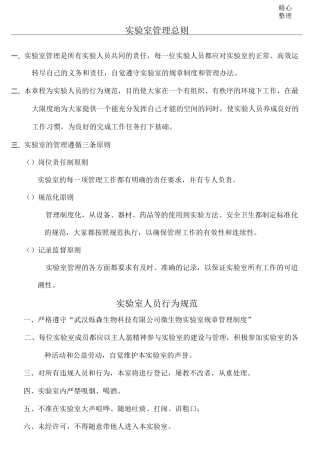 微生物实验室规章管理制度流程