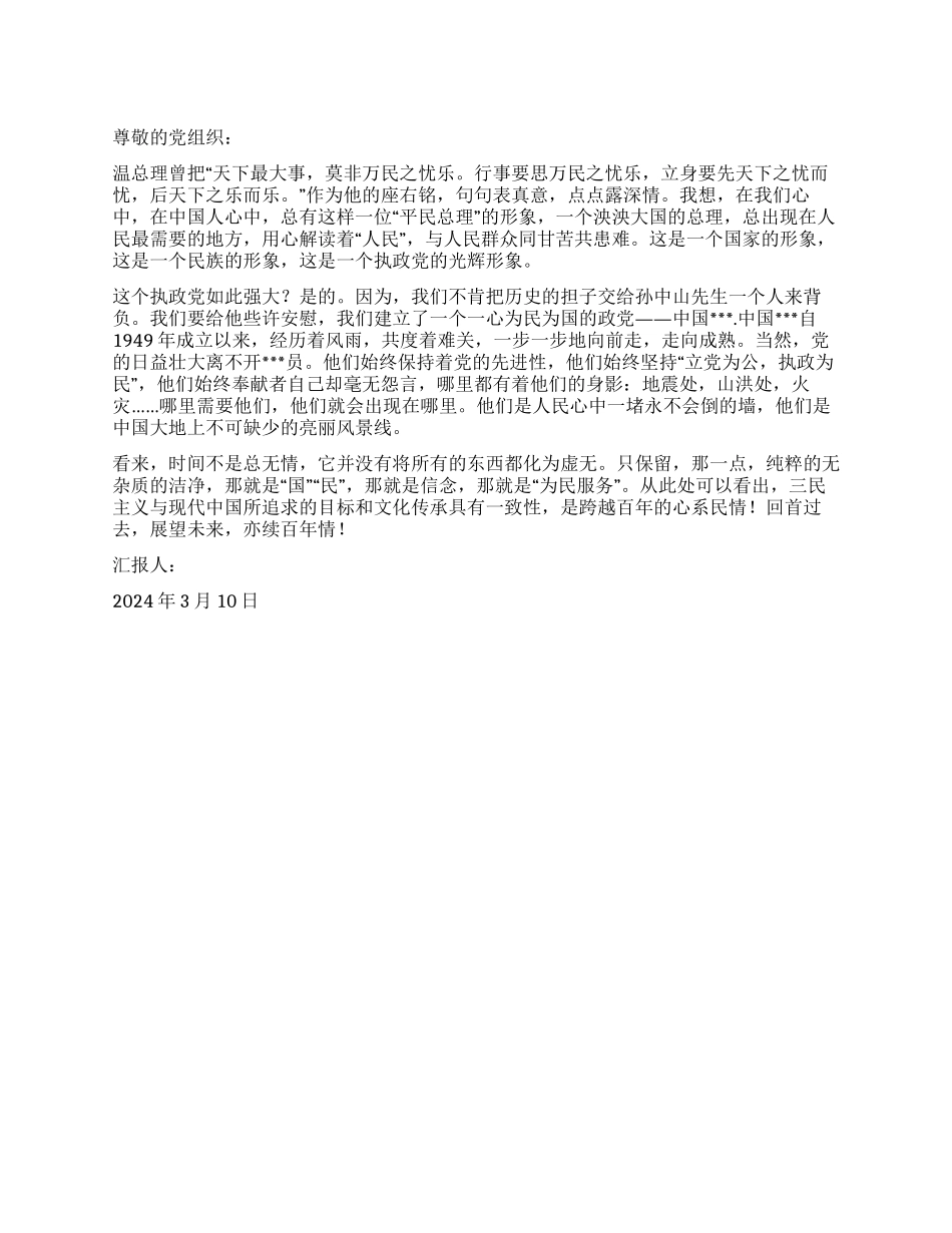 2024年入党积极分子思想汇报纪念辛亥革命100周年_第1页
