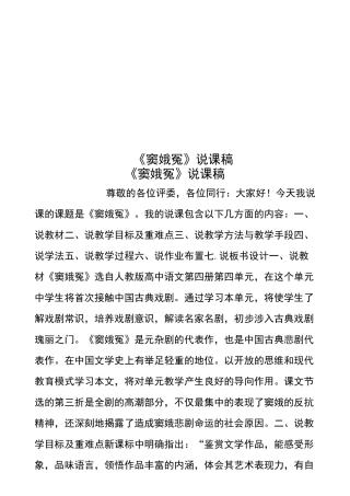 《窦娥冤》说课稿