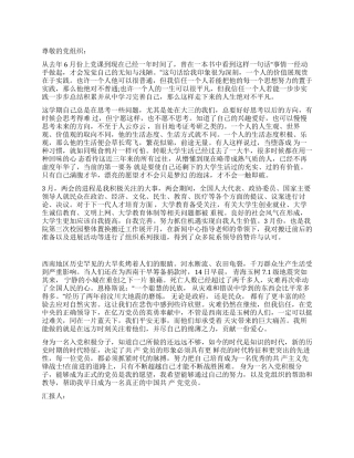 2024年入党积极分子思想汇报范文