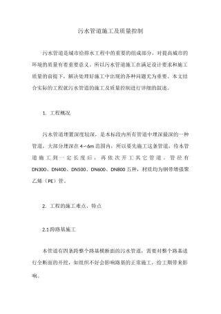 污水管道施工及质量控制