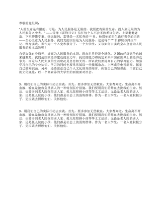 2024年入党积极分子思想汇报范文铭记党的宗旨