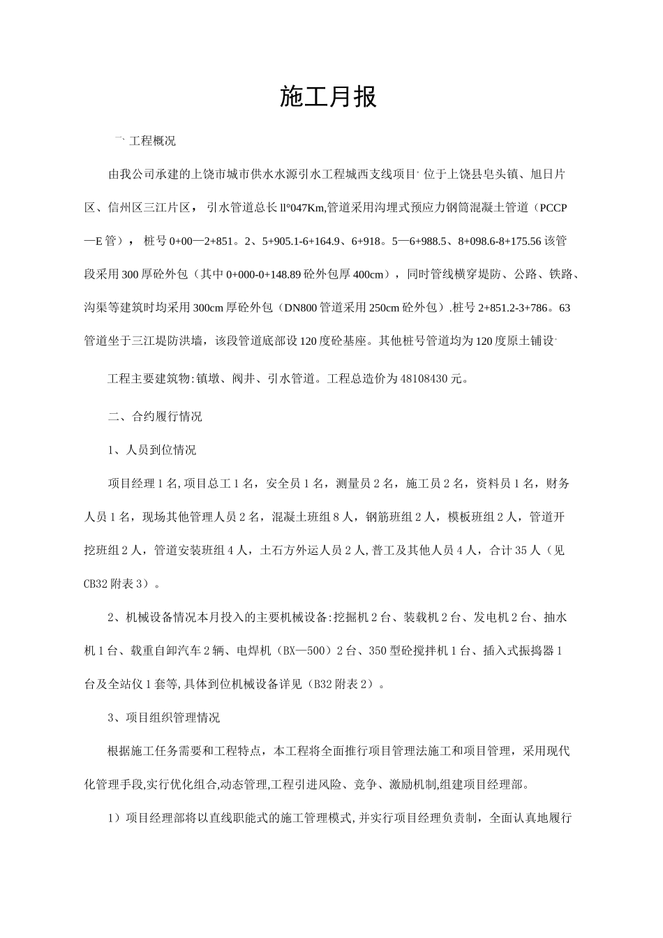 水利工程施工月报_第1页