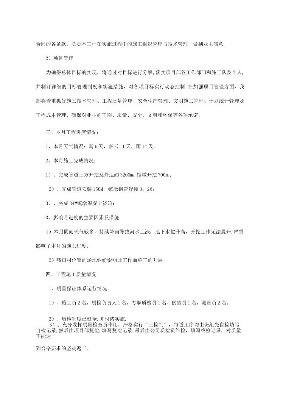 水利工程施工月报_第2页