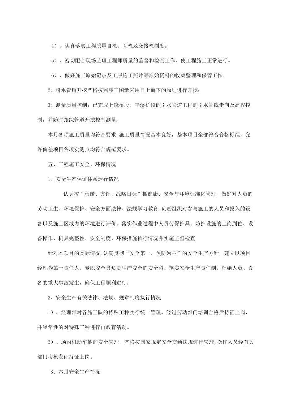 水利工程施工月报_第3页