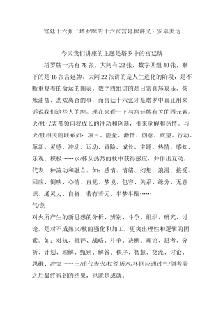 宫廷十六张(塔罗牌的十六张宫廷牌讲义) 安卓美达