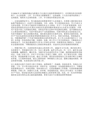 2024年入党积极分子最新思想汇报