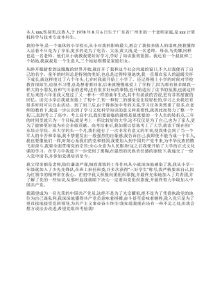 2024年入党积极分子的入党申请书