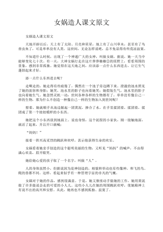 女娲造人课文原文