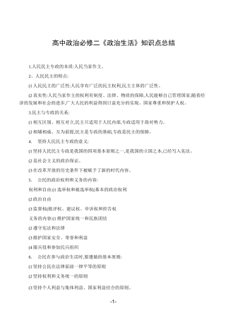 高中政治必修二《政治生活》知识点总结