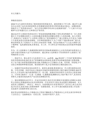 2024年入党积极分子的思想汇报