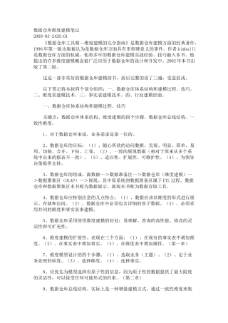 数据仓库维度建模笔记