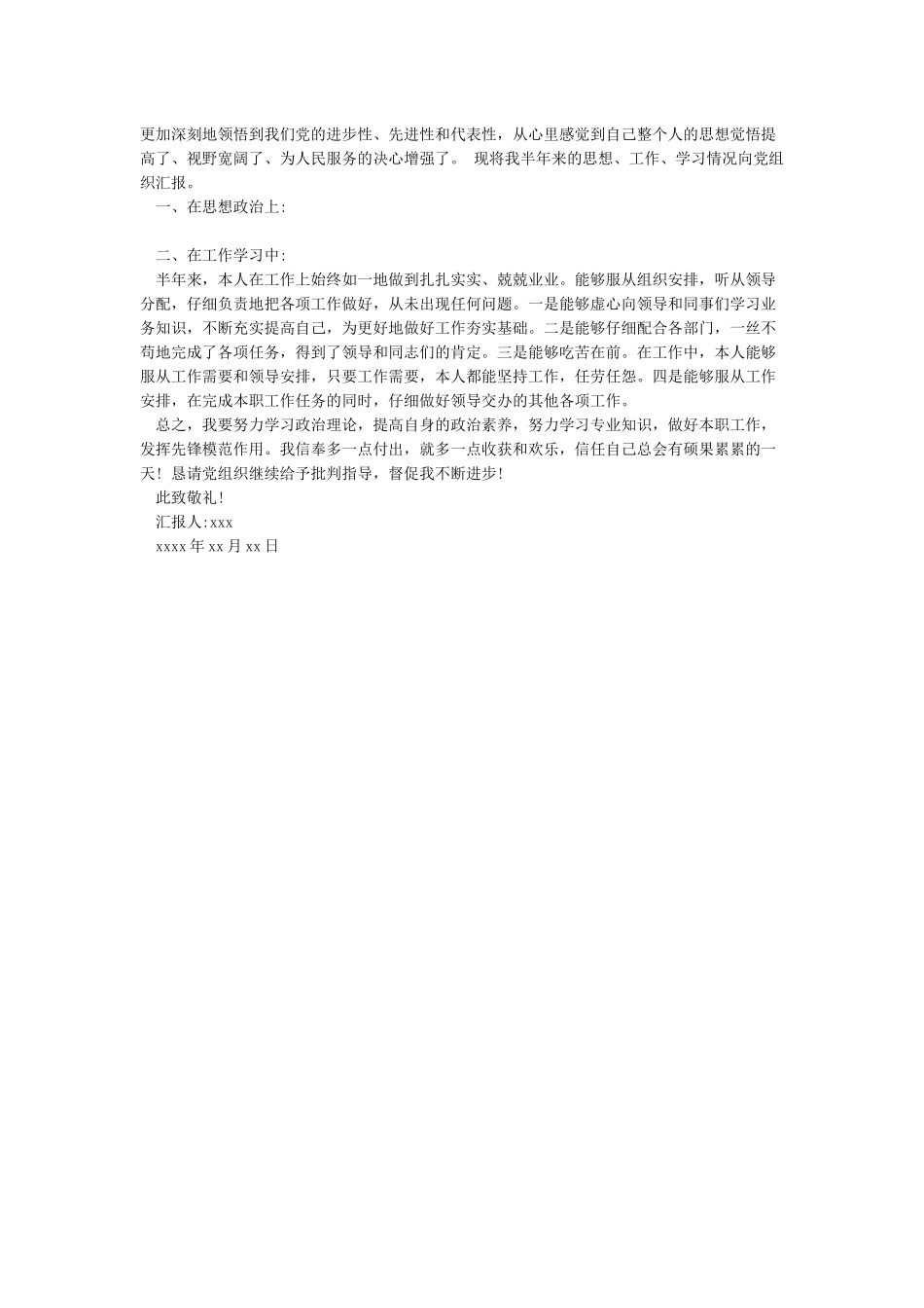 2024年入党积极分子第一季度思想汇报范文_第3页