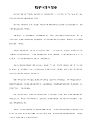 原子物理学简史和大事年表..