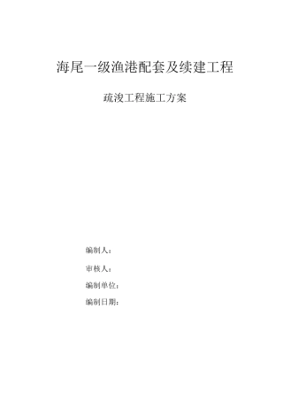 疏浚工程施工方案