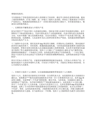 2024年入党积极分子经典思想汇报