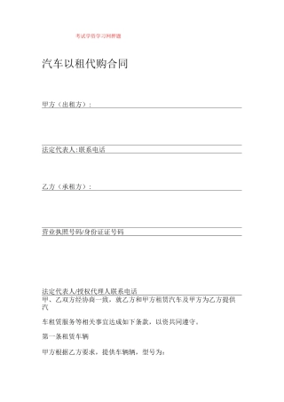 汽车以租代购合同范本