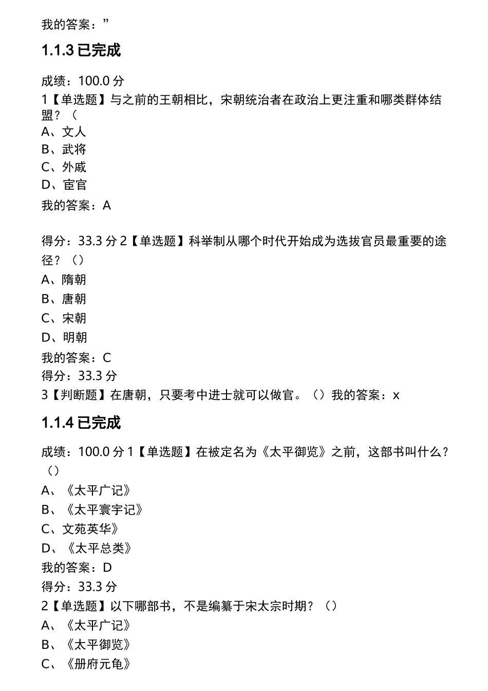 《资治通鉴》导读答案_第2页