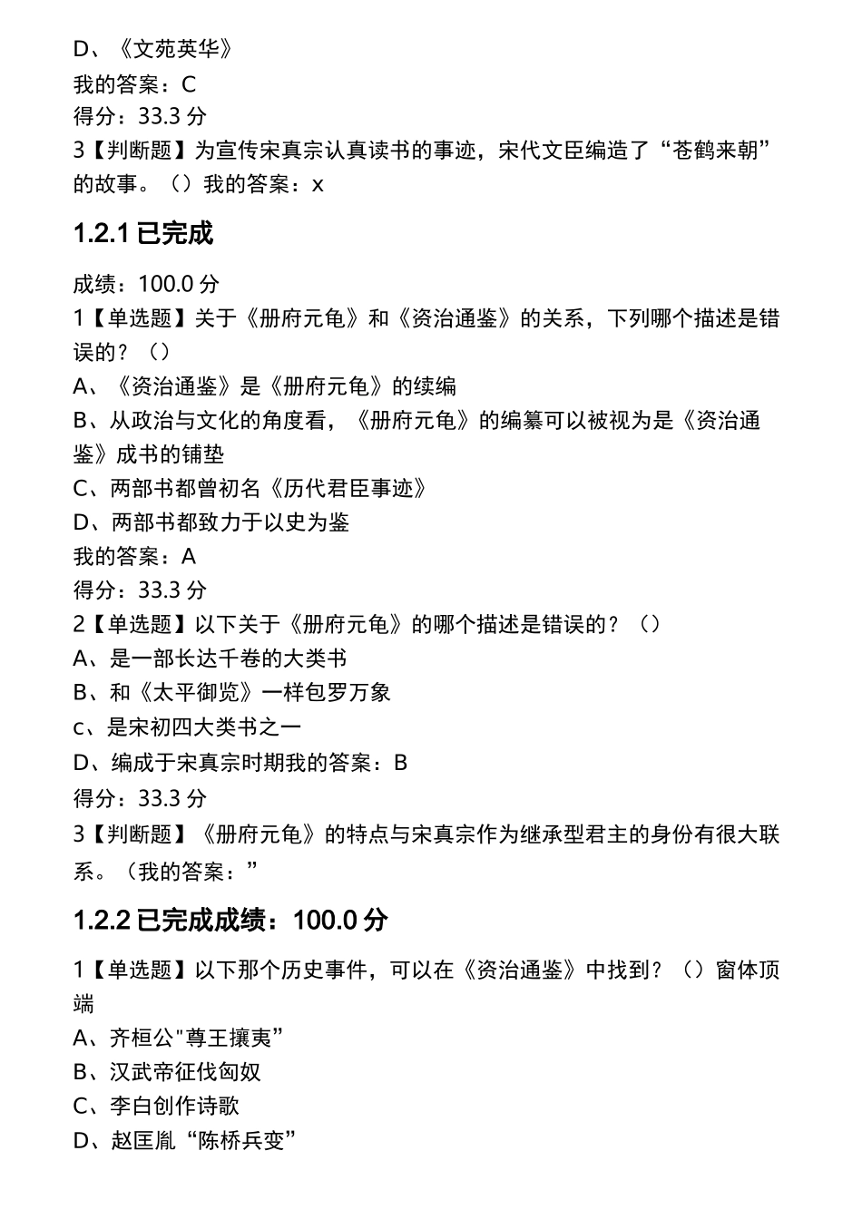 《资治通鉴》导读答案_第3页