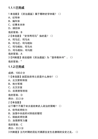 《资治通鉴》导读答案