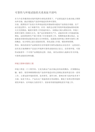可靠性与环境试验的关系真扯不清吗