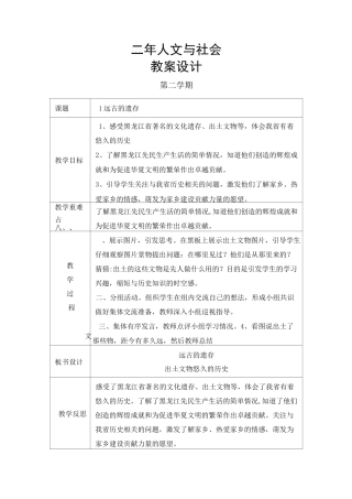 二年人文与社会下册教案(更新)