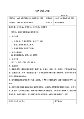 保温楼地面技术材料