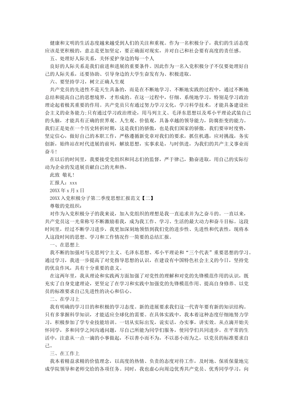 2024年入党第二季度思想汇报_第2页