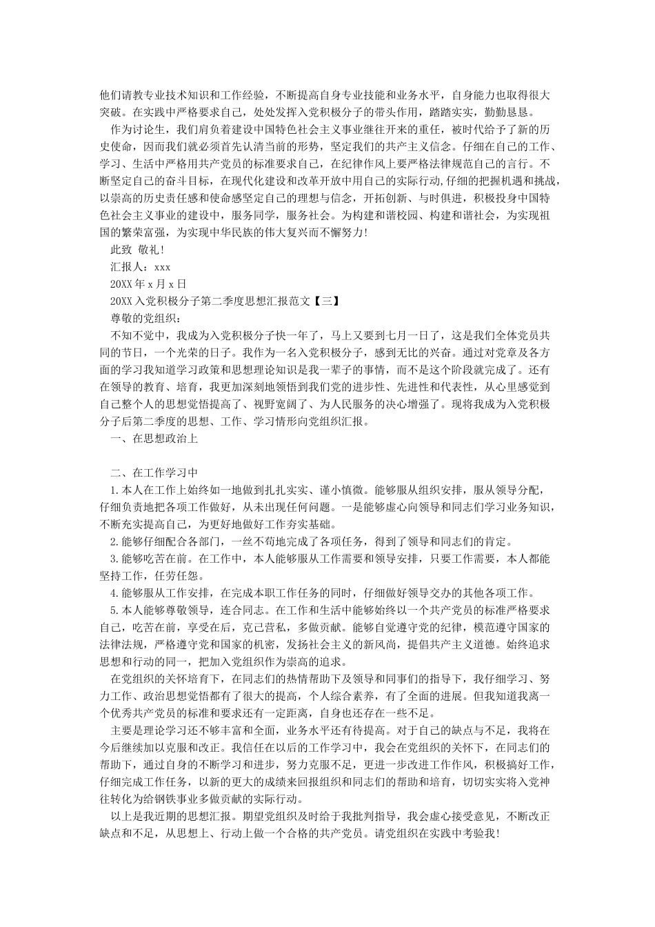 2024年入党第二季度思想汇报_第3页