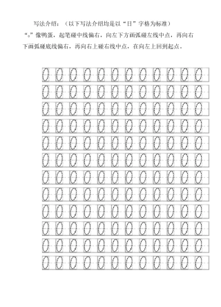数字描红左半格