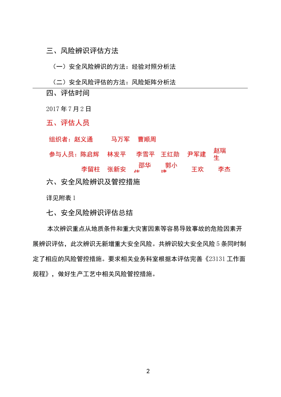 采煤工艺发生重大变化专项辨识评估报告生产科定_第3页