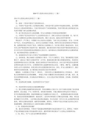 2024年入党谈心谈话记录范文