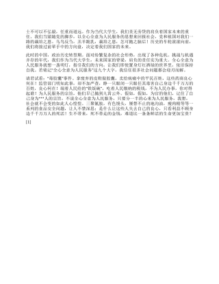 2024年入党转正前思想汇报《士不可以不弘毅》