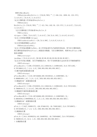 ABB左右码垛详细解说