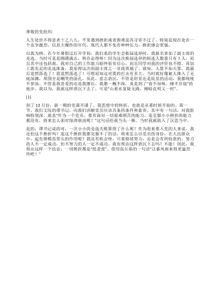 2024年入党转正思想总结《一切挫折都是“纸老虎》