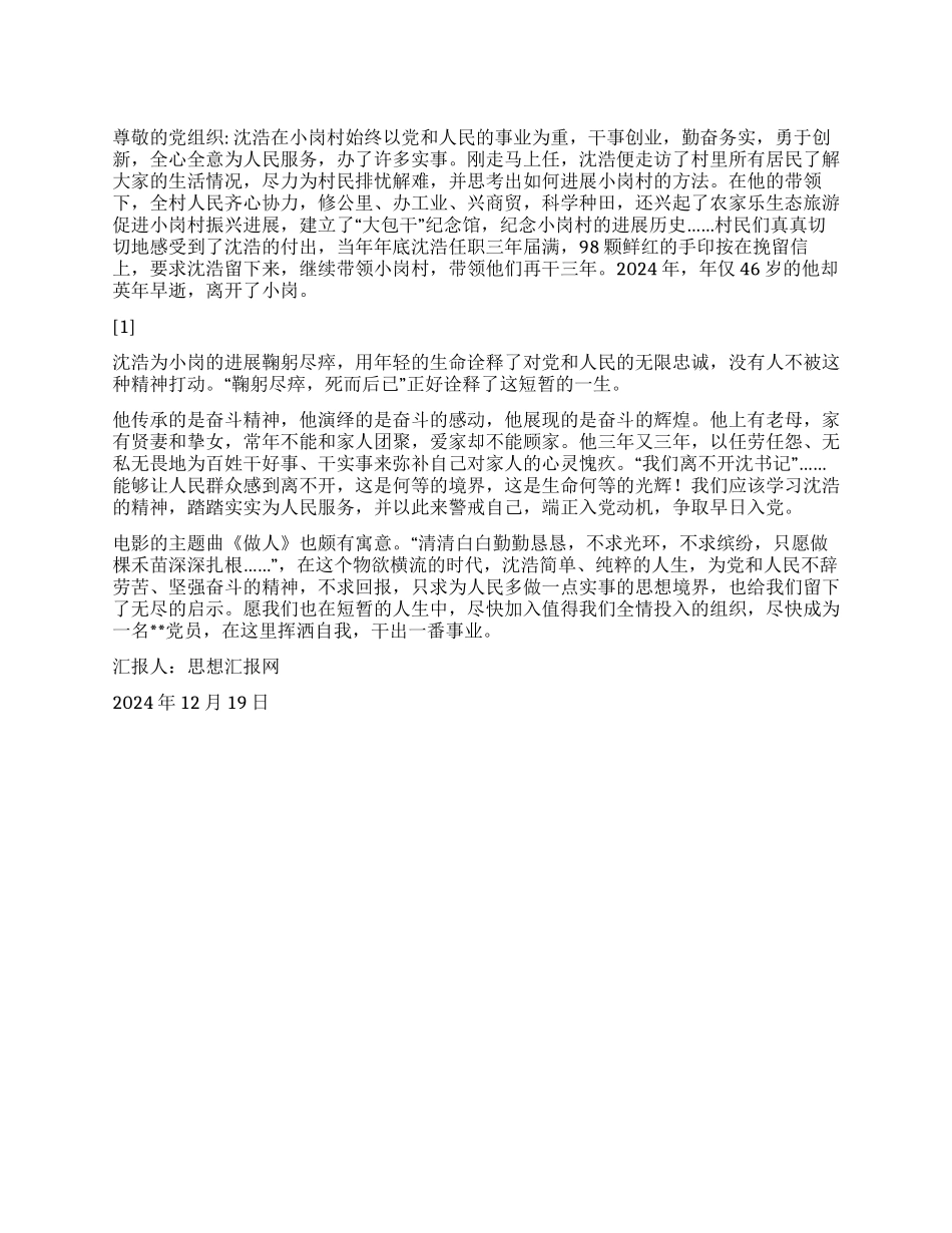 2024年入党转正思想报告《全心全意为人民服务》_第1页