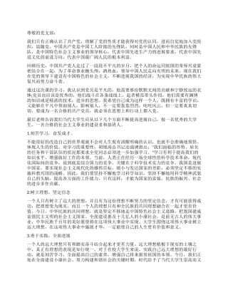 2024年入党转正思想报告在体悟中成长