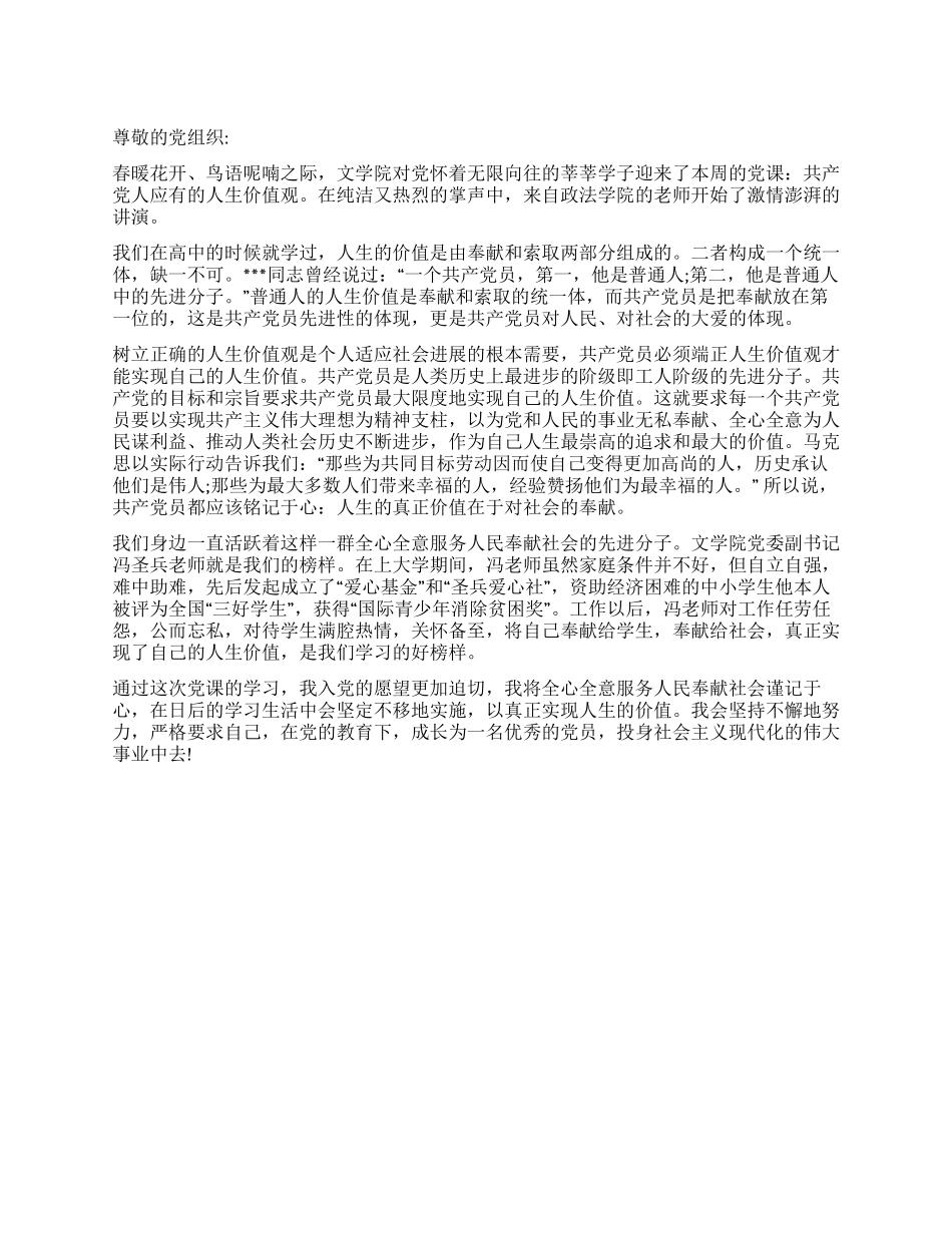 2024年入党转正思想汇报_第1页