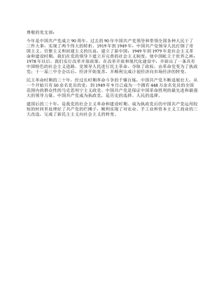 2024年入党转正思想汇报—党的光辉历程