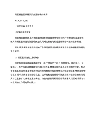 倒置相差显微镜及荧光显微镜原理、使用与注意事项_图文