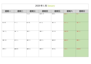 2020年可记事日历A4打印(每月一张-横版-完美版)