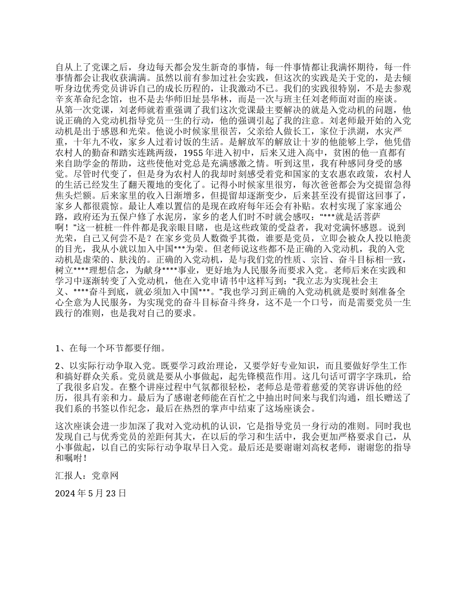 2024年入党转正思想汇报《以实际行动争取早日入党》_第1页